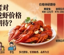 高端消费者对盱眙龙虾价格有何期待？